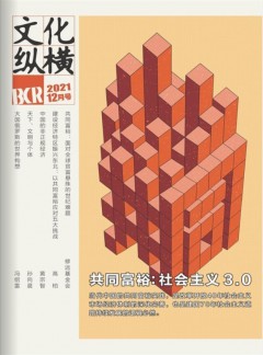 文化纵横